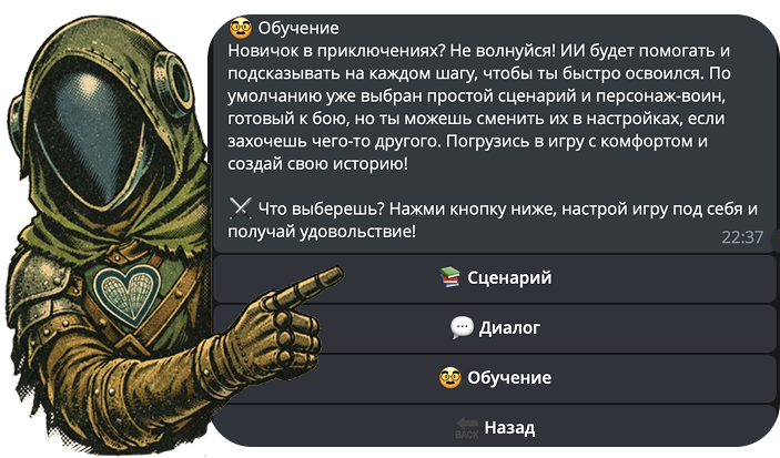 Выбор типа игры