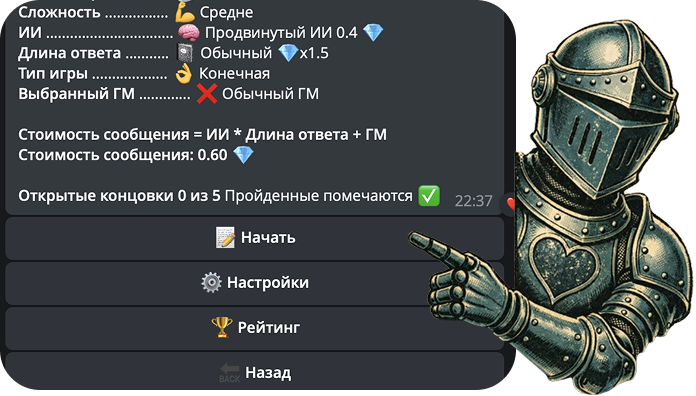 Настройки сценария